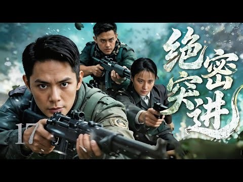 ▶Top Secret Breakthrough EP17 | A lone agent launches a secret war of revenge