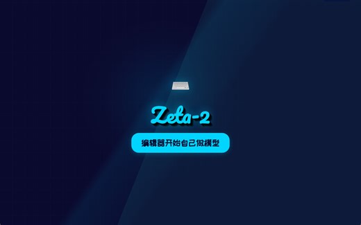 Zed 为什么自己训 8B 模型？编辑器开始下场做 AI 了