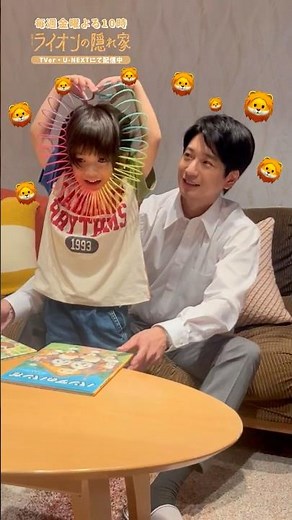 🦁仲よく遊ぶパパとライオン🎥『#ライオンの隠れ家』#佐藤大空 #向井理