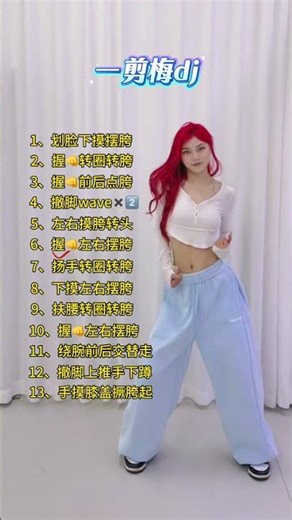 Gua Dan Shuffle: Dance with Baozi, Yijianmei Style