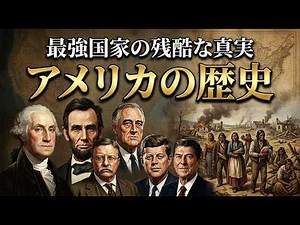 アメリカの歴史を完全解説｜移民・奴隷制・領土拡大・世界大戦・冷戦から超大国になるまでの全記録