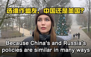 【中英双字】街访俄罗斯人：你会选谁作盟友？中国还是美国？