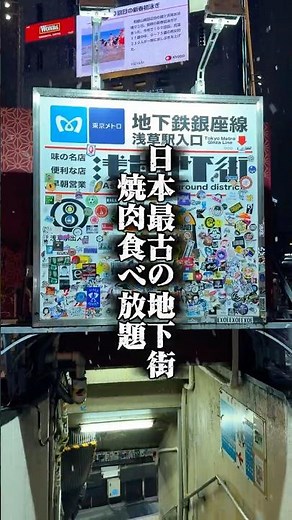 日本最古の地下街で日本一安い焼肉食べ放題！#浅草グルメ #浅草地下街 #ムーガタ #タイ料理 #食べ放題