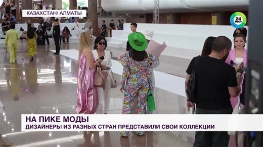 Kazakhstan Fashion Week