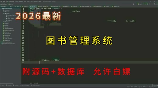 《2026最新》图书管理系统（附源码 课件文档）增删改查，可完美运行，手把手带敲，期末作业和毕业设计均可使用！