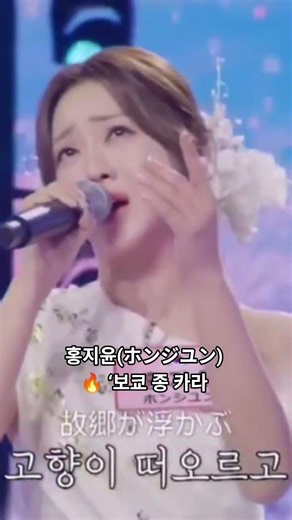 “2026 한일가왕전 홍지윤(ホンジユン) ‘보쿄 종 카라’ 혼을 담은 폭발적 열창!”🔥