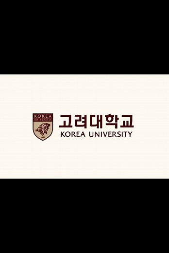 고려대 동기부여: 공부 자극과 합격 기원