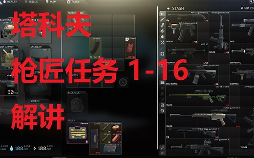 塔科夫 12.11 枪匠任务 1-16 解讲
