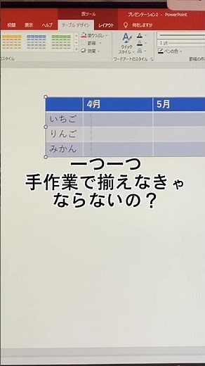 Word・PowerPointサクッと解決！表の幅を一気に整えるワザ#shorts