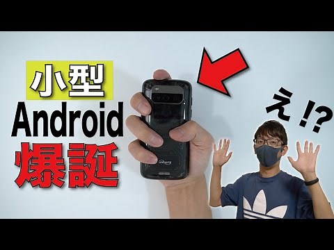 【5インチ】片手で簡単操作！この小型Androidがヤバイ！【Unihertz/ユニハーツ/Jelly Max/楽天モバイル】