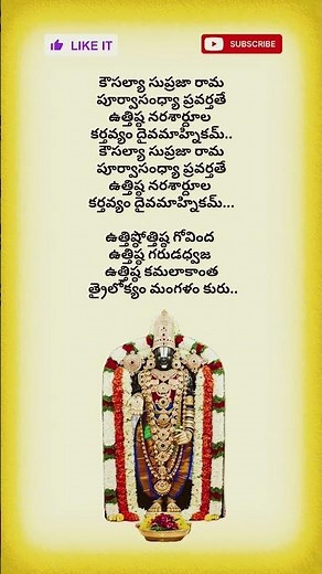 Sri Venkateshwara Suprabhatam Song Lyrics || Venkateshwara swamy 🙏🏻 || #devotionalhits #ytshorts