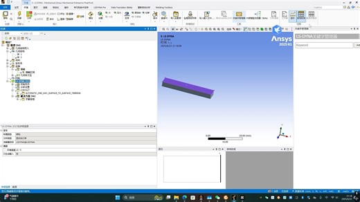 在LSDYNA中采用内聚力(CZM)接触进行开裂仿真并查看损伤