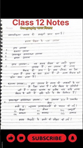 Class 12 Notes Geography Chapter_3 ll क्लास 12 नोट्स भूगोल मानव विकास ll #class12notes
