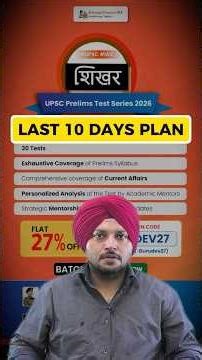 UPSC Prelims Last 10 Days Strategy: What To Do and What To Avoid Before Exam #upsc #testseries
