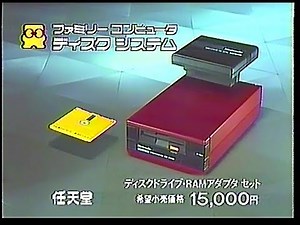 CM 任天堂 ファミリーコンピュータ ディスクシステム 1986年