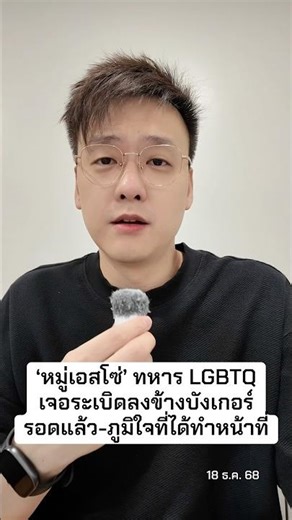 ‘Esso Platoon’ – LGBTQ soldiers proud to serve.