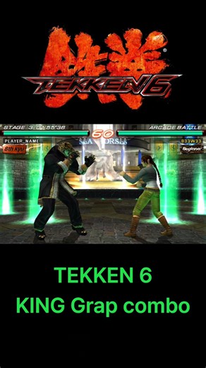 철권6 킹 연속잡기 게임플레이 | Tekken 6 King Sequential Gameplay #retrogaming #retrogames