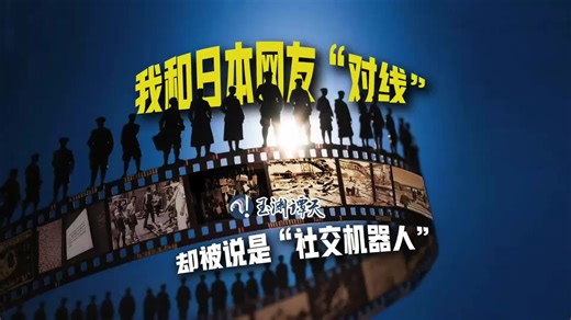 日本网友被科普日本侵华历史大破防 现实版南京照相馆还在境外上演