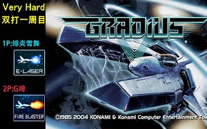 【双人】宇宙巡航机5 VeryHard 一周目 无伤一命全流程[总分 1P：1367080pts 2P：1193690pts]
