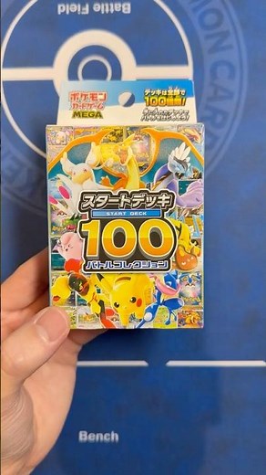 ピカチュウ引きたい🤤スタートデッキ100バトルコレクション🔥 #ポケカ開封 #ポケモンカード #ピカチュウ #リザードン #pokemon