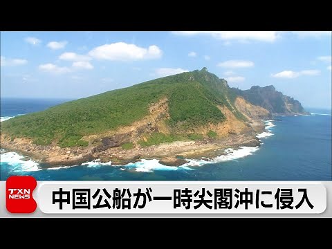Chinese government vessels invade Japanese territorial waters
