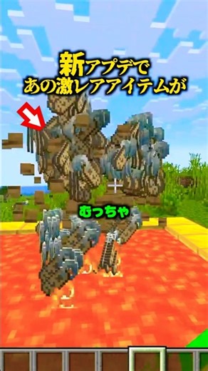 New update! Get that super rare item easily! [Minecraft]