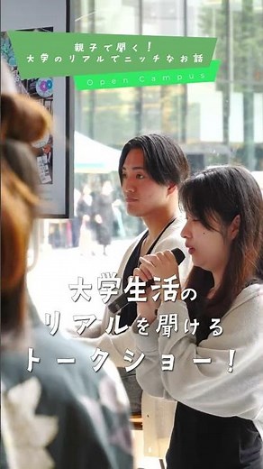 オーキャンの歩き方！『親子で聞く！大学のリアルでニッチなお話』#オープンキャンパス #大正大学 #キャンパスライフ #大学受験
