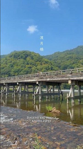 渡月橋(京都嵐山) / Togetsukyo Bridge in Arashiyama, KYOTO