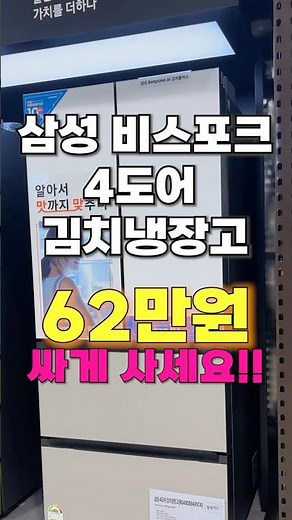 삼성 비스포크 AI 4도어 김치냉장고, 무려 21% 할인?! 역대급 특가 찬스!! #김치냉장고 #삼성김치냉장고 #김치냉장고추천