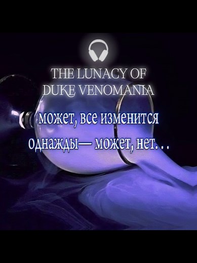 The lunacy of Duke Venomania— mothy/akuno-p #mothy #vocaloid #fyp #venomania