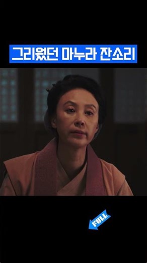 남편이 아니라 소를 키웠구려...🐮 #고려거란전쟁 #shorts