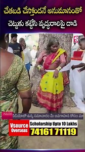 చేతబడి చేస్తోందనే అనుమానంతో చెట్టుకు కట్టేసి వృద్ధురాలిపై దా*డి #BlackMagic #Incident #Women