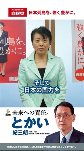 有村治子参議院議員からの応援メッセージ！
