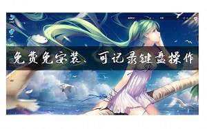 【分享】免费免安装，可记录键盘操作及自定义软件参数的电脑端录屏软件-capture