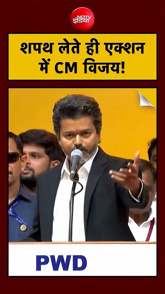 Tamil Nadu Chief Minister बनते ही Vijay के पहले आदेश: Free Electricity और Anti Drug Force लागू