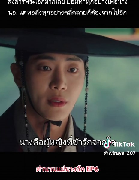 ซีรีย์เกาหลี: ตำนานแม่นางอ๊ก EP6