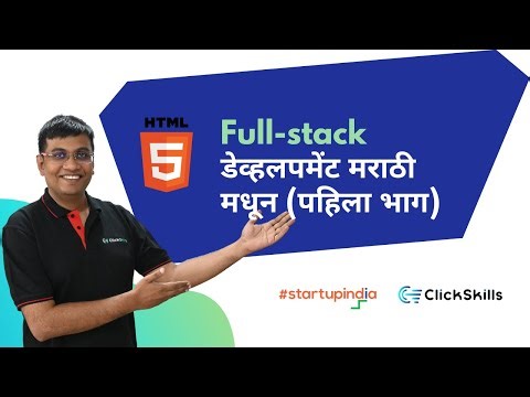 EP01: Unlock Full Stack Development Skills in Marathi