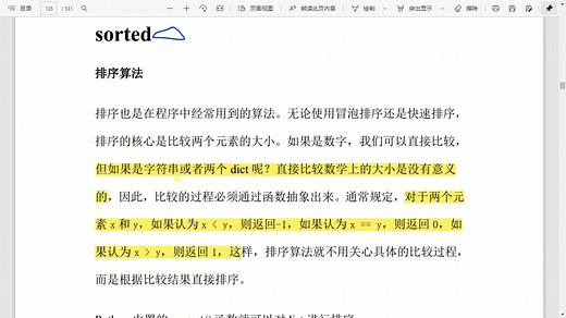 python中sort函数高级排序函数讲解建议1.5倍速观看
