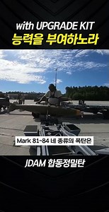 Even Dumb Bombs Can Be Made Useful