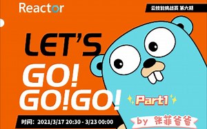 【Let's Go!】 Go语言初体验 Part1 概览和闲聊
