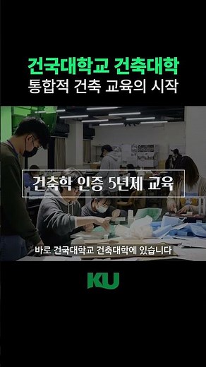 Konkuk University College of Architecture at a Glance | Integrated Education Bridging Design and ...