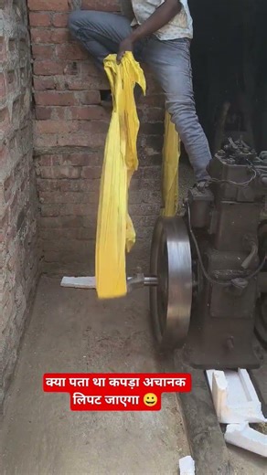 क्या पता था कपड़ा अचानक लिपट जाएगा 😀 #shortfeed #farming