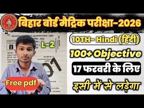 100+ लड़ाकू hindi objective pad khand class 10th | class 10th hindi objective | bihar board class 10