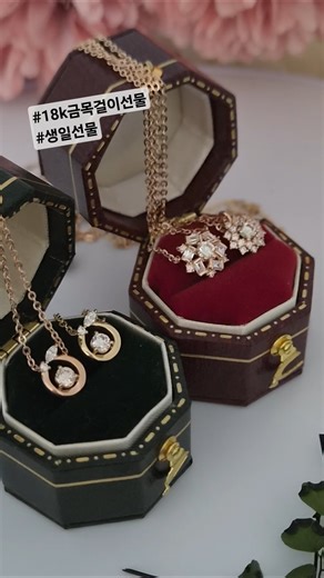 결혼기념일선물, 여자친구 생일선물로 잘어울리는 18k금목걸이 디자인