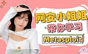 蚁景网安-渗透测试工程师特训班02-msfvenom生成shellcode实战-/信息安全/网络安全/渗透测试/Metasploit/MSF/白帽子