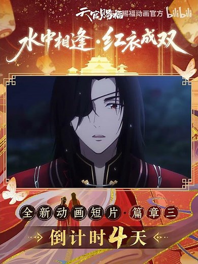 【TGCF】Brand-New Animated Short Chapter 3 – 4 Days to Go【Made by Bilibili】