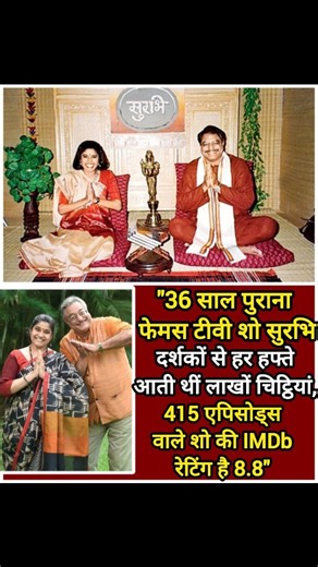 MotivFacts on Instagram: "One of Indian television’s most legendary shows, Surabhi, continues to be remembered even 36 years after it first aired! 📺✨ This cultural magazine series, hosted by Renuka Shahane and Siddharth Kak, became a household favorite in the 1990s for celebrating India’s rich traditions, art, history and culture. � Wikipedia +1 What made Surabhi truly extraordinary wasn’t just its 415 episodes but the massive love it received from viewers. Fans were so captivated that they wro