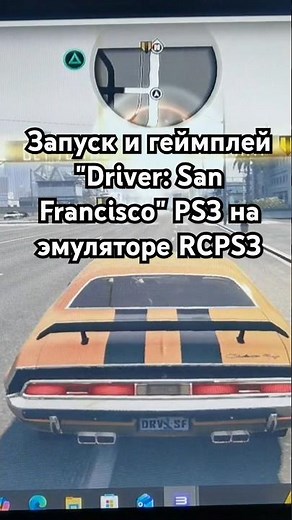 Запуск и геймплей "Driver: San Francisco" PS3 на эмуляторе RCPS3. Первые 30 минут