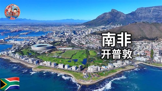 7个开普敦的最佳景点，不容错过的南非旅游目的地