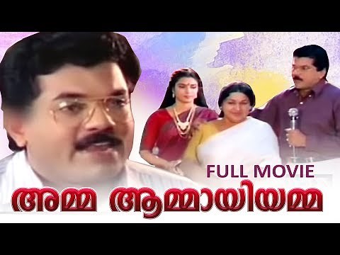Amma Ammaayiyamma | Malayalam Full Movie | Mukesh | Sukumari | Meera